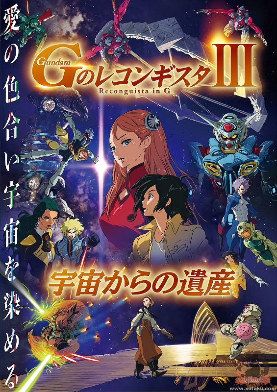 Gundam: G no Reconguista Movie III - Uchuu kara no Isan