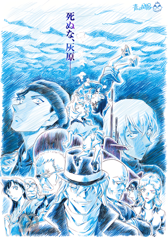 Detective Conan Movie 26: Kurogane no Submarine