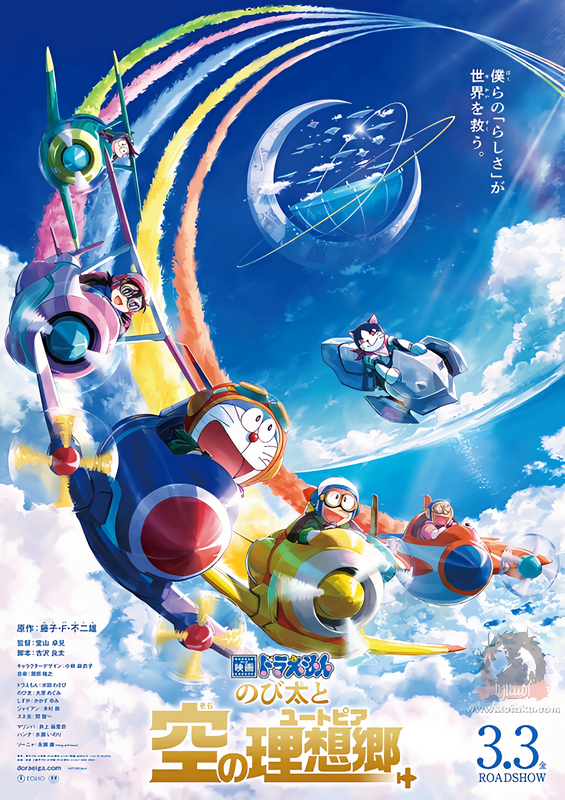 Doraemon Movie 42 Nobita to Sora no Utopia wp2