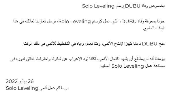 خصوص وفاة DUBU، رسام Solo Leveling
