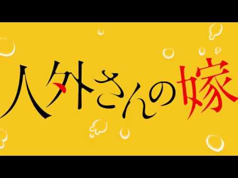 فيديو أنمي Jingai-san no Yome
